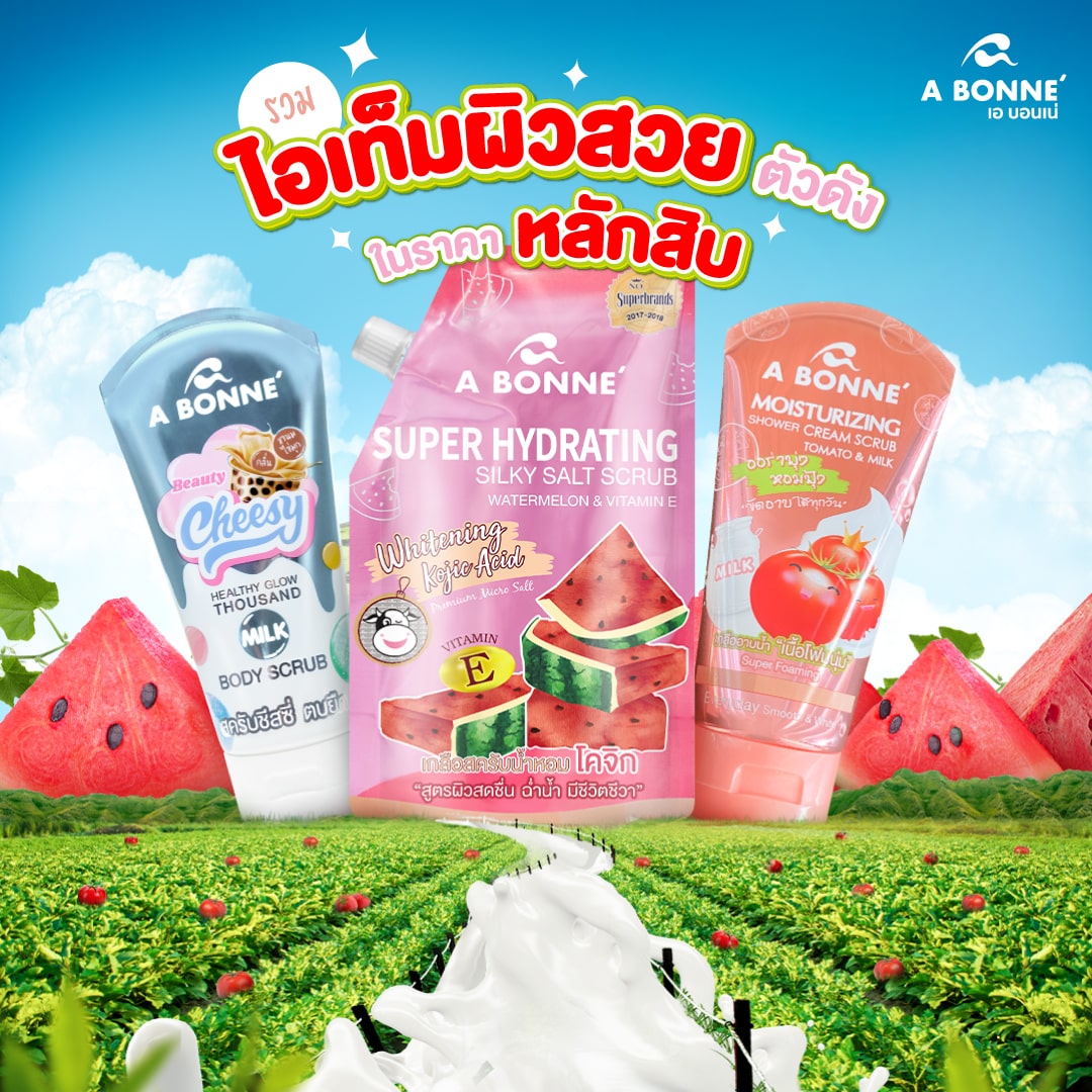Abonne รวมไอเทมผิวสวย