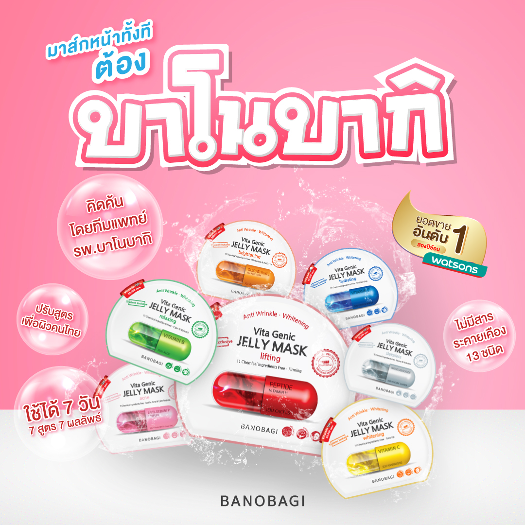 มาส์กหน้าทั้งที Banobagi