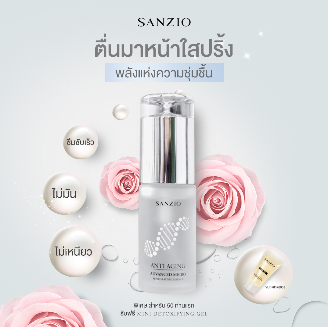Sansio ตื่นมาหน้าใสปริ้ง